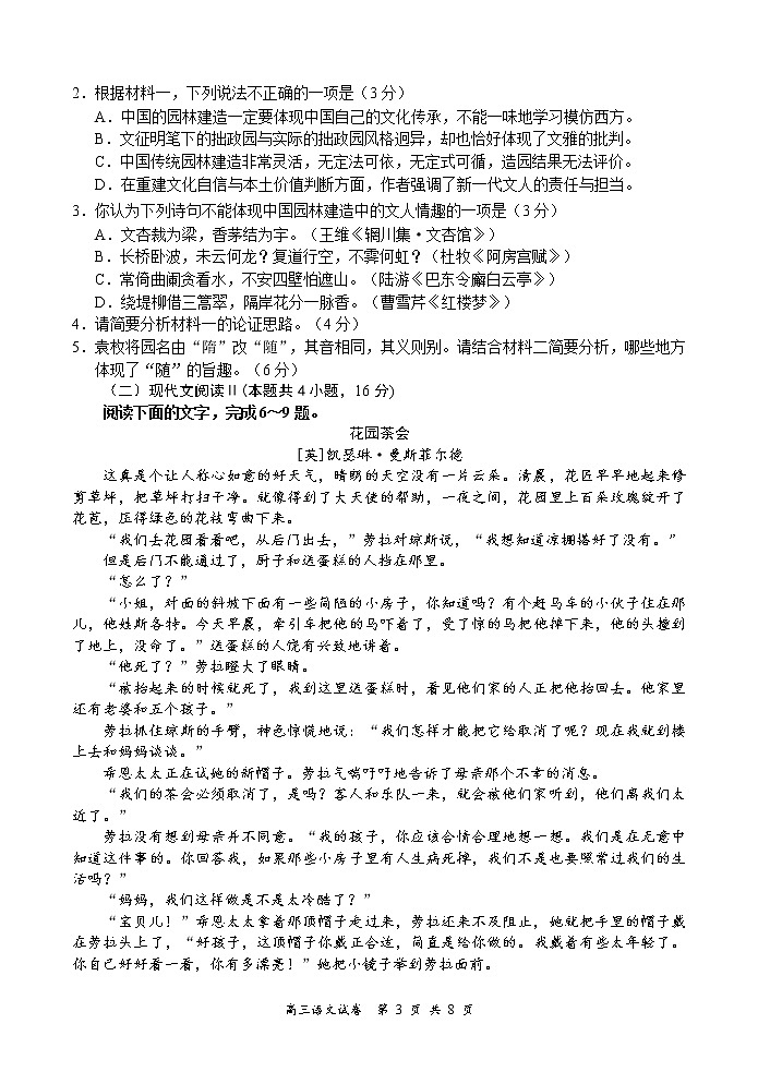 江苏省南京市盐城市2021-2022学年上学期高三第一次模拟考试语文试卷03