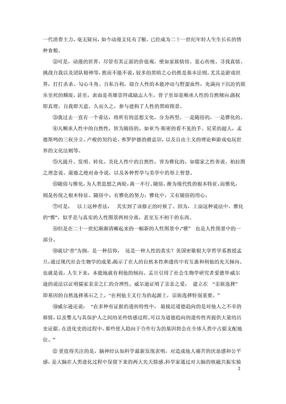 2020年上海市黄埔区高三一模语文试卷及答案第2页