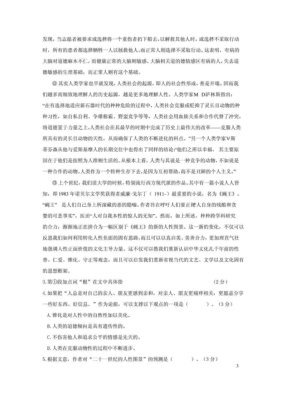 2020年上海市黄埔区高三一模语文试卷及答案第3页