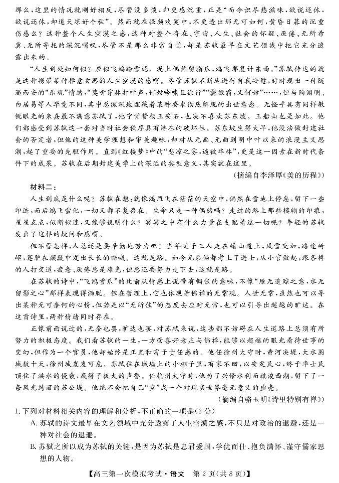 湖南省湘潭市2022届高三第一次模拟考试语文试卷PDF02