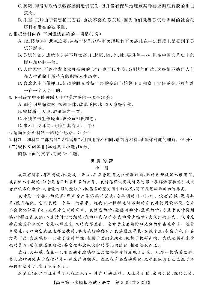 湖南省湘潭市2022届高三第一次模拟考试语文试卷PDF03