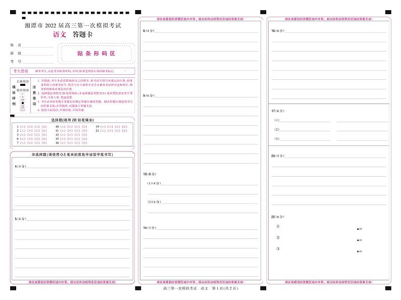 湖南省湘潭市2022届高三第一次模拟考试语文试卷PDF01