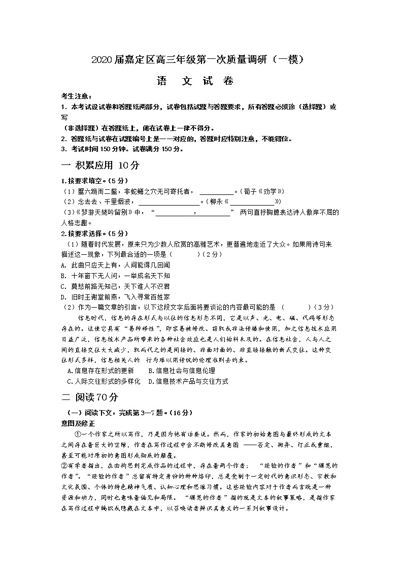 2020年上海市嘉定区高三一模语文试卷及答案01