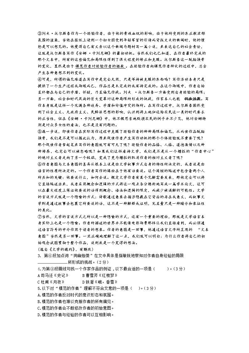 2020年上海市嘉定区高三一模语文试卷及答案02