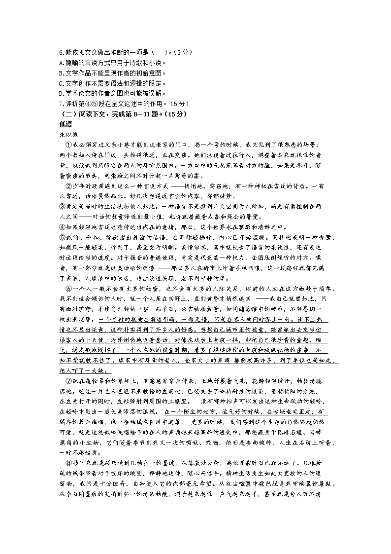 2020年上海市嘉定区高三一模语文试卷及答案03