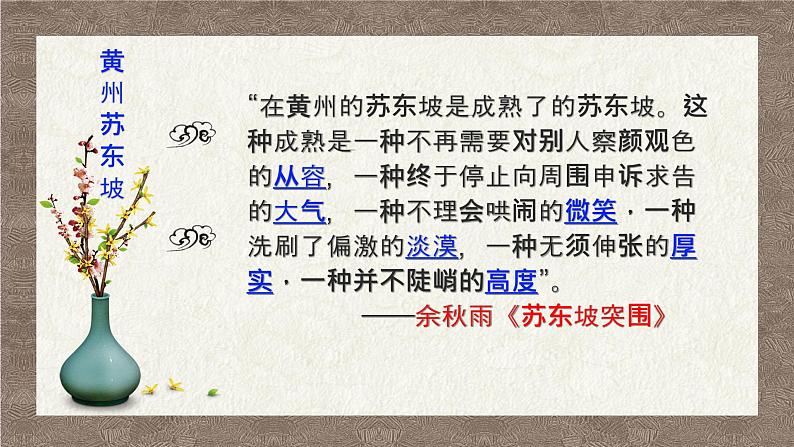 16.1《赤壁赋》课件38张2021-2022学年高中语文统编版必修上册第七单元第3页