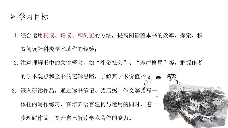 《乡土中国》整本书导读课件42张2021-2022学年统编版高中语文必修上册第2页