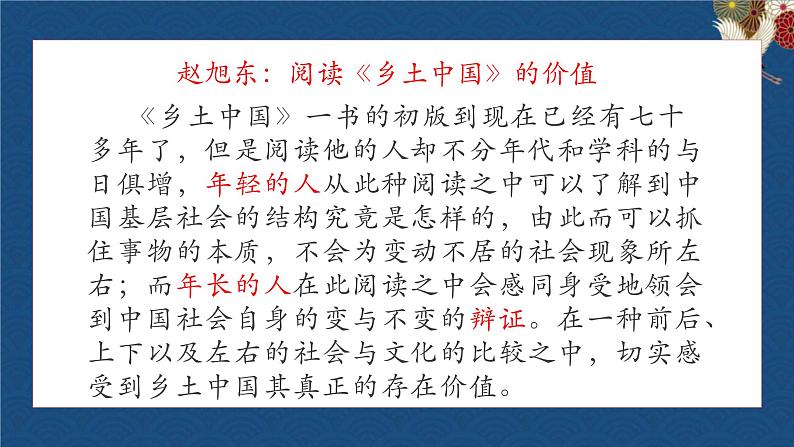 整本书阅读《乡土中国》课件31张2021-2022学年统编版高中语文必修上册第2页