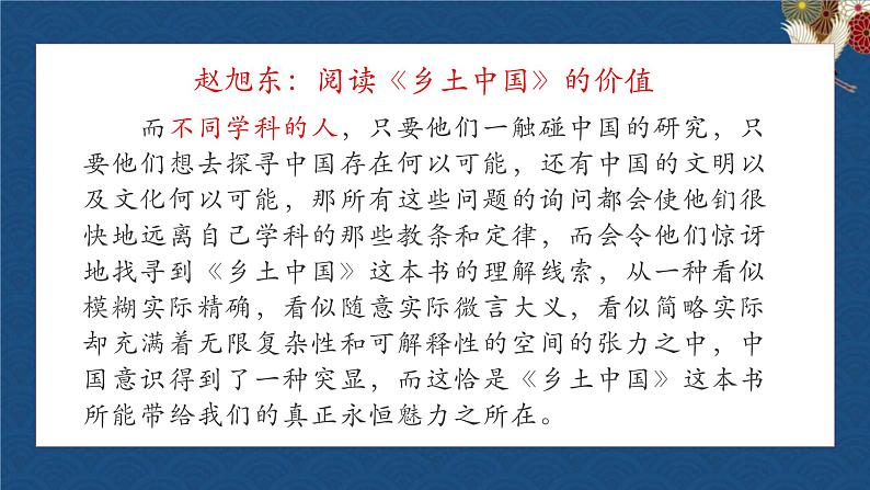 整本书阅读《乡土中国》课件31张2021-2022学年统编版高中语文必修上册第3页