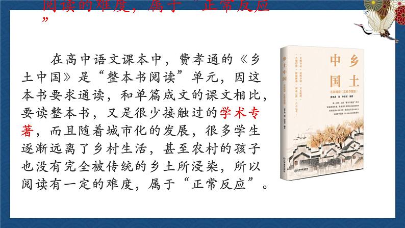 整本书阅读《乡土中国》课件31张2021-2022学年统编版高中语文必修上册第6页