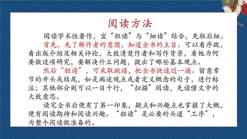 整本书阅读《乡土中国》课件31张2021-2022学年统编版高中语文必修上册第8页