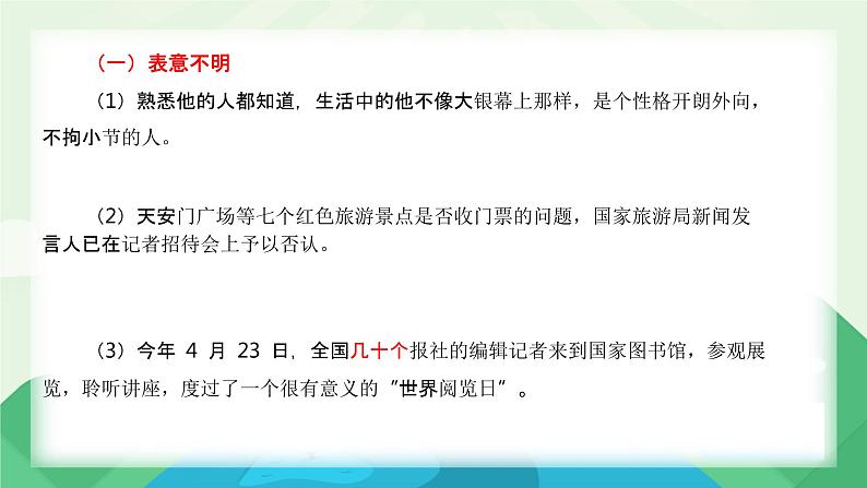 2022届高考语文一轮复习：病句辨析修改课件50张04