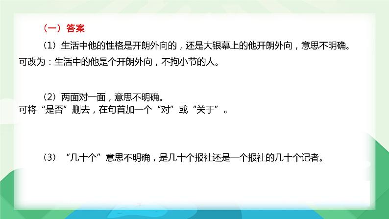 2022届高考语文一轮复习：病句辨析修改课件50张05