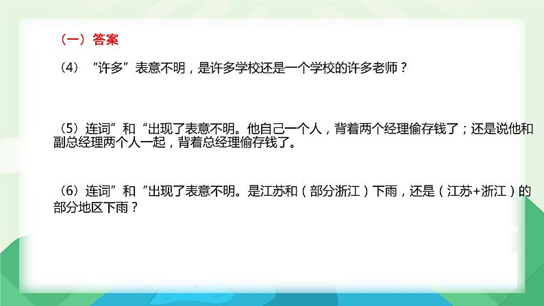 2022届高考语文一轮复习：病句辨析修改课件50张07