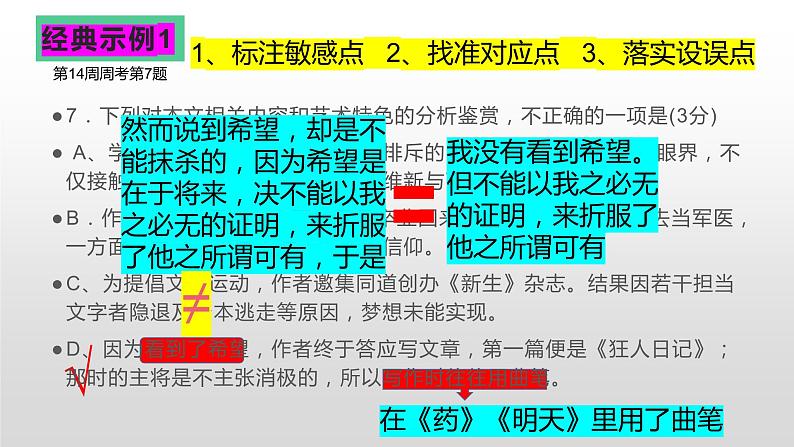 2022届高三语文一轮复习-小说阅读简答题课件第4页