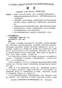 广东省汕头市2022届高三上学期期末教学质量监测语文试题扫描版无答案