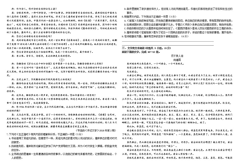 黑龙江省哈师大附中2021-2022学年高二上学期期末考试语文试题含解析02
