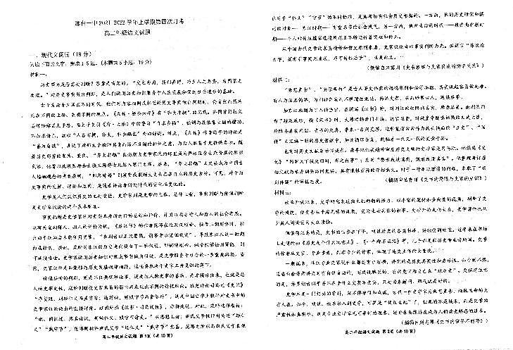 河北省邢台市第一中学2021-2022学年高二上学期第四次月考试题语文PDF版含答案第1页