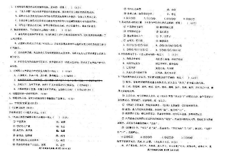 河北省邢台市第一中学2021-2022学年高二上学期第四次月考试题语文PDF版含答案第2页