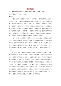 高三语文上学期周测二试题含答案