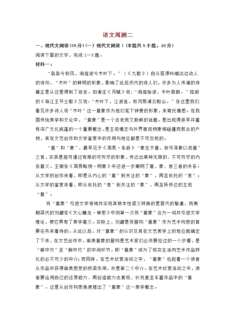 高三语文上学期周测二试题含答案第1页
