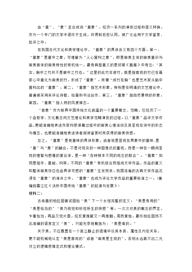 高三语文上学期周测二试题含答案第2页