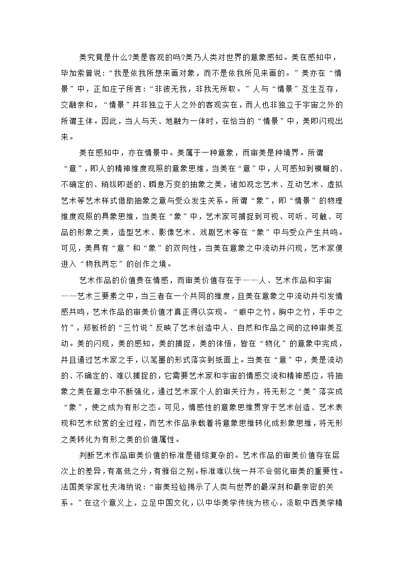 高三语文上学期周测二试题含答案第3页