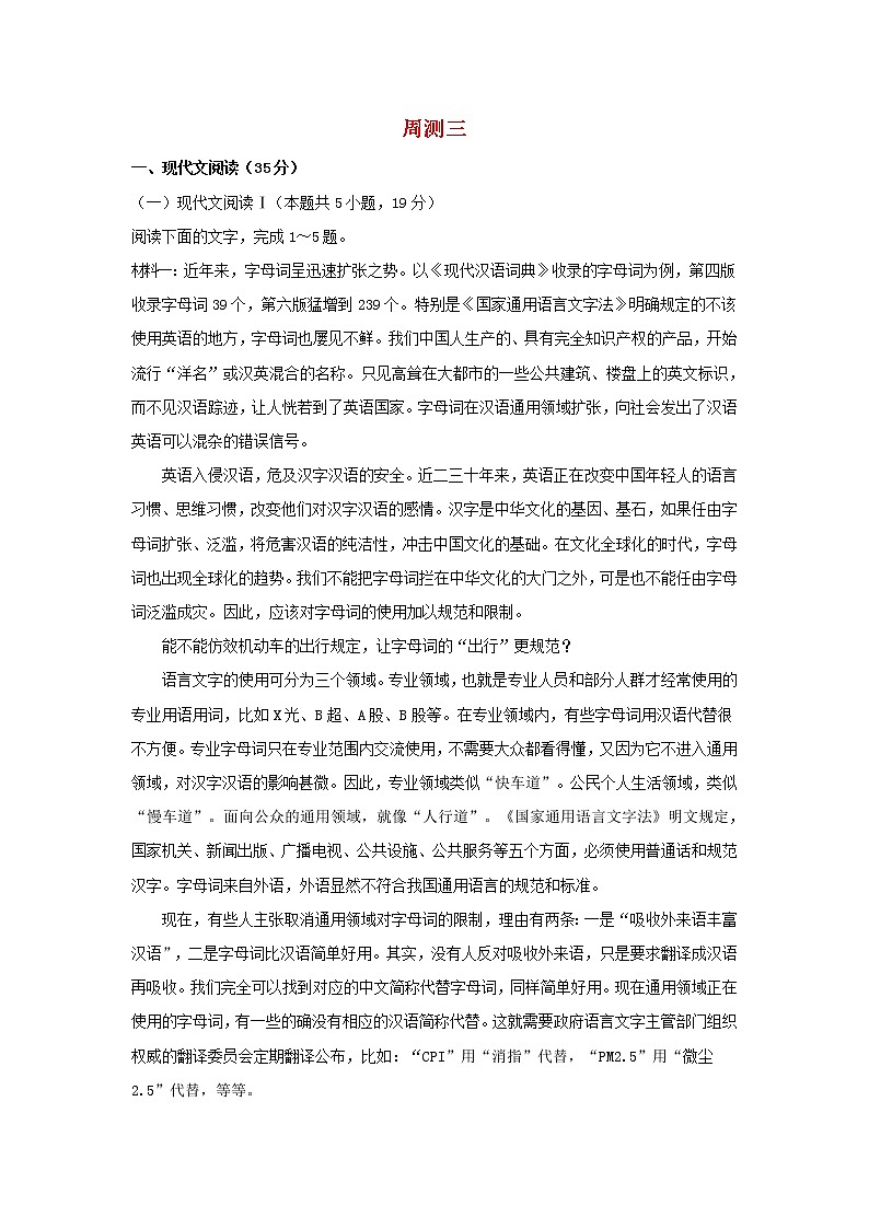 高三语文上学期周测三试题含答案第1页