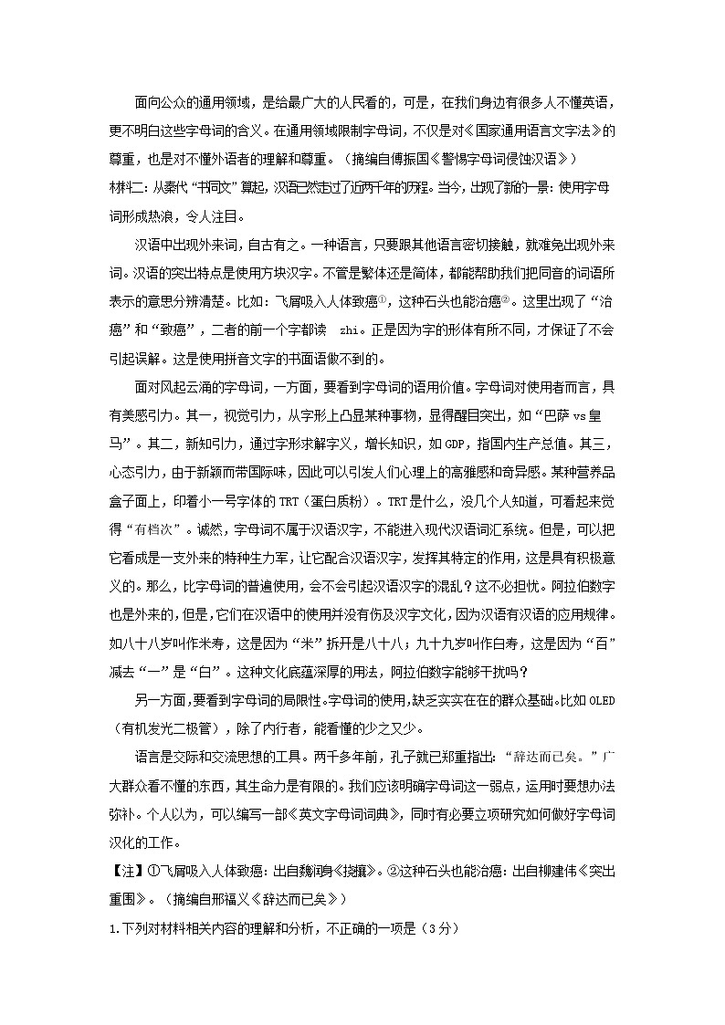 高三语文上学期周测三试题含答案第2页