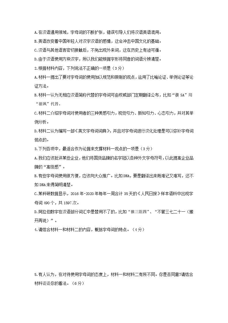 高三语文上学期周测三试题含答案第3页