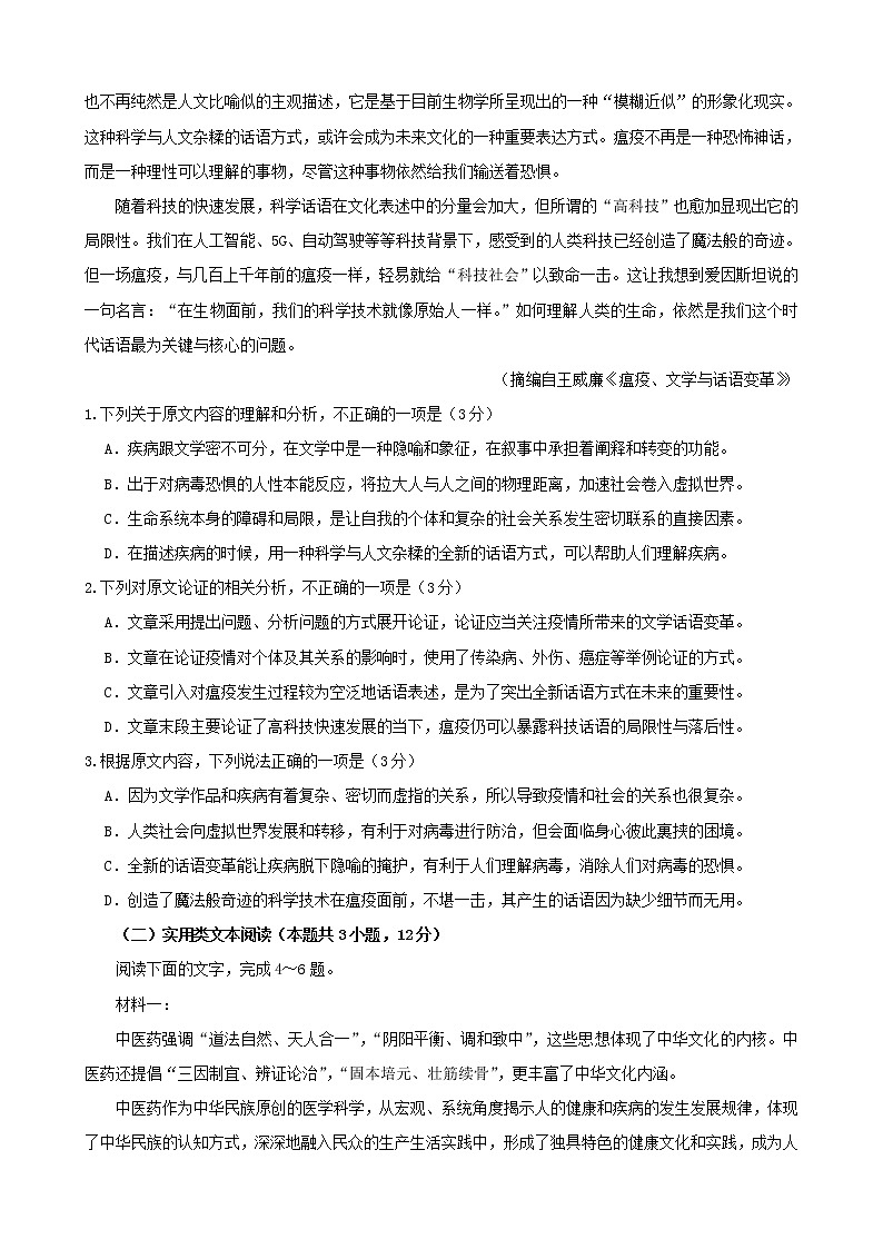 高三语文上学期周测四试题含答案第2页