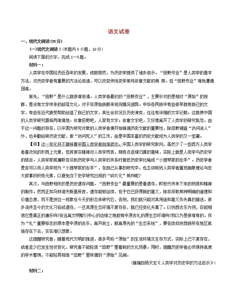 高三语文上学期周测五试题含答案第1页