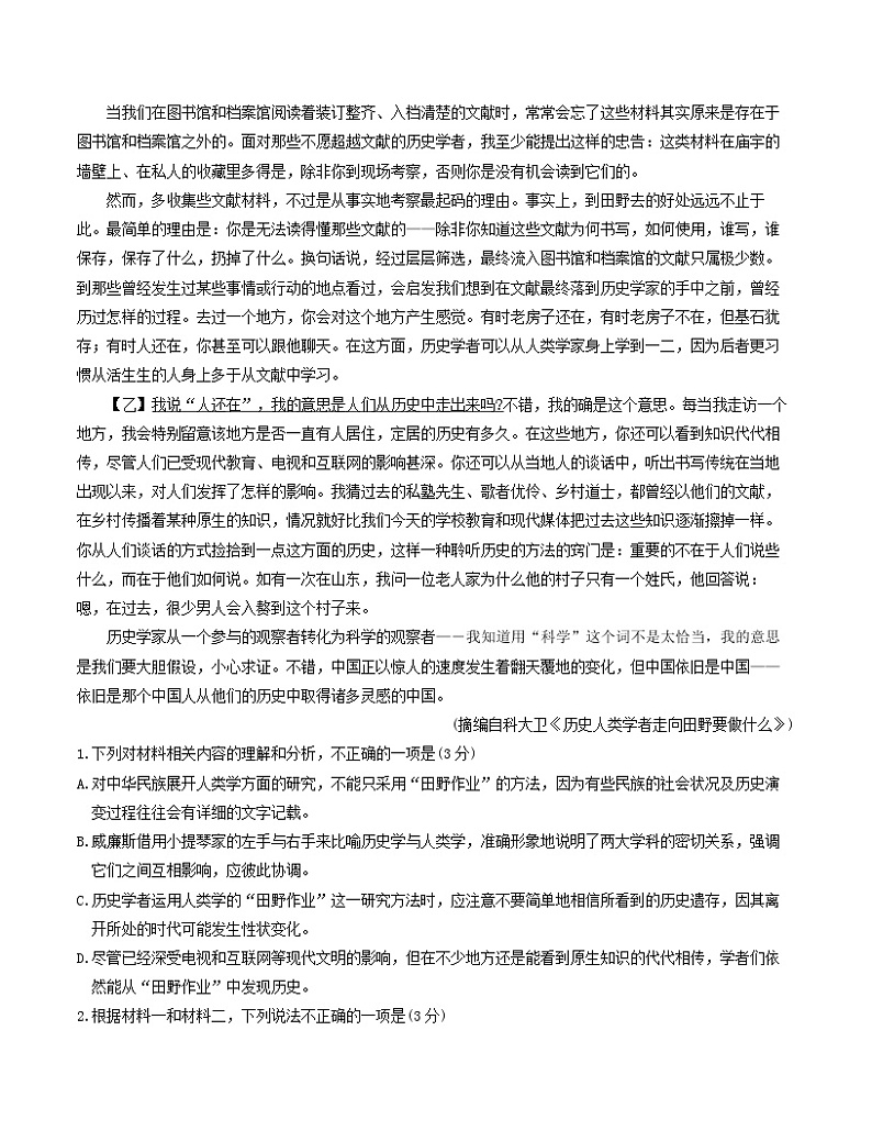 高三语文上学期周测五试题含答案第2页