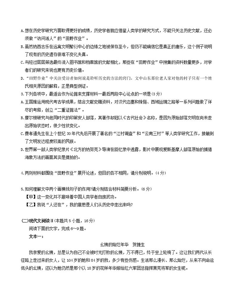 高三语文上学期周测五试题含答案第3页