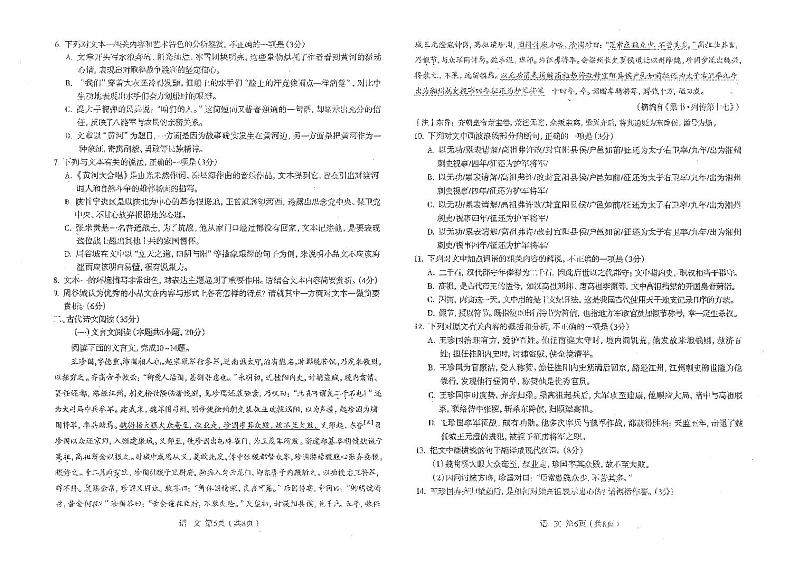 河北省石家庄市2021届高三下学期5月毕业班教学质量检测（二）语文试题含答案第3页
