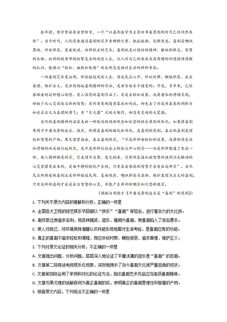 河北省邯郸市2020届高三第二次模拟考试语文试题含答案解析02
