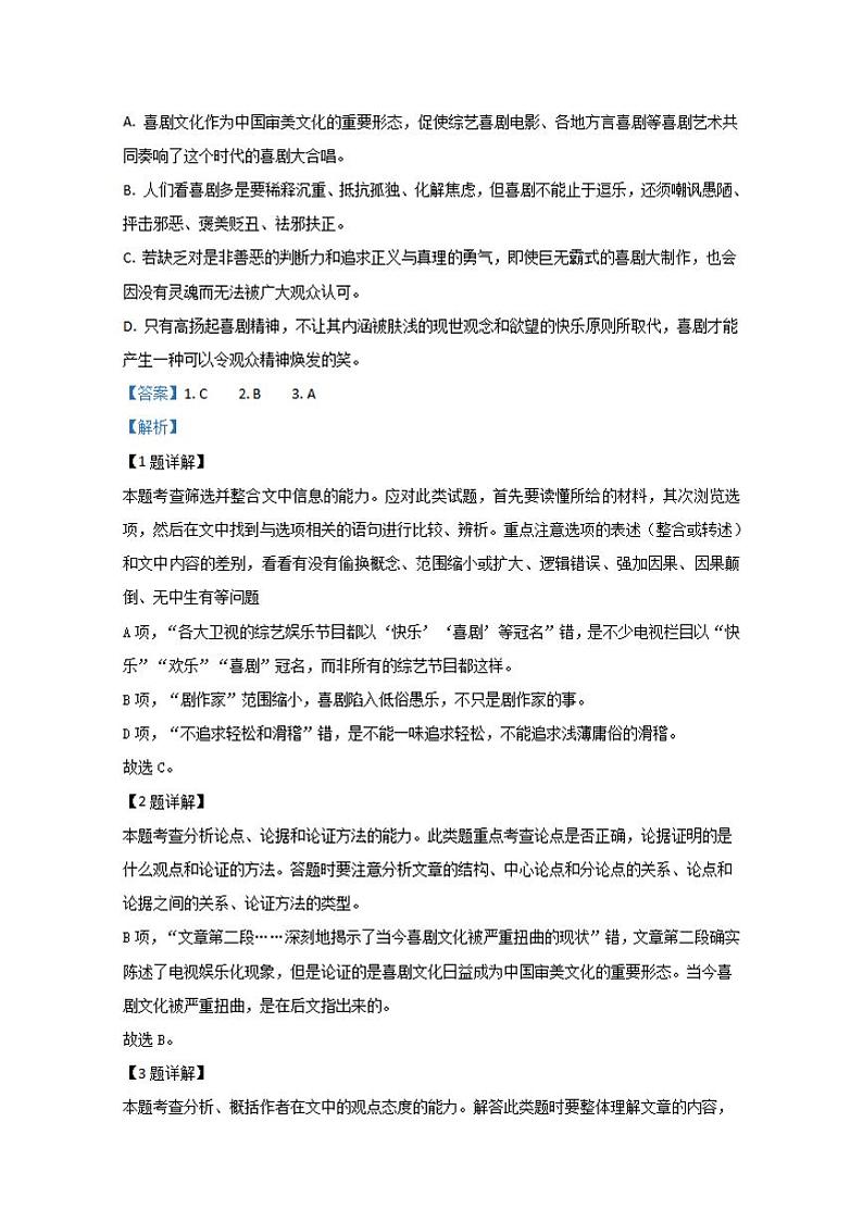 河北省邯郸市2020届高三第二次模拟考试语文试题含答案解析03