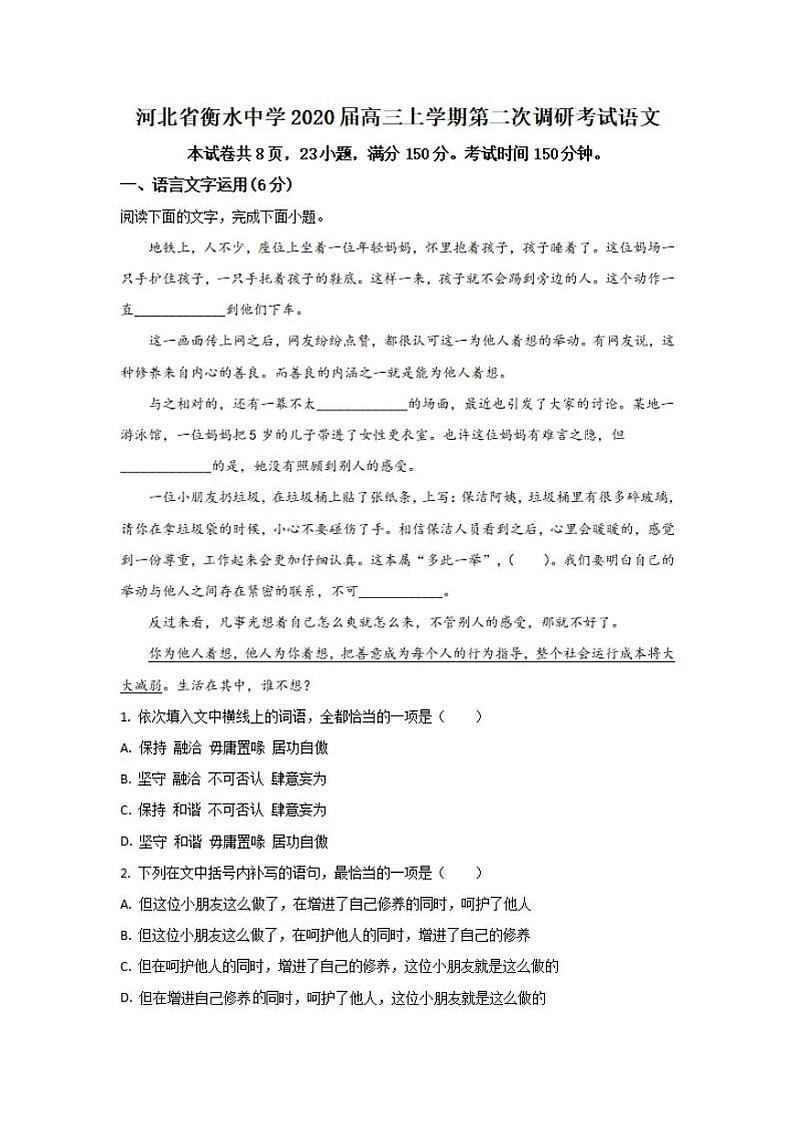 河北省衡水市衡水中学2020届高三二调考试语文试题含答案解析01