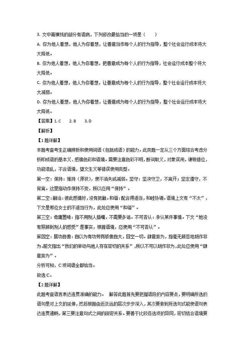 河北省衡水市衡水中学2020届高三二调考试语文试题含答案解析02