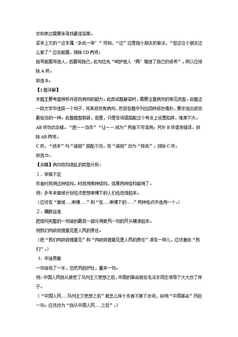 河北省衡水市衡水中学2020届高三二调考试语文试题含答案解析03