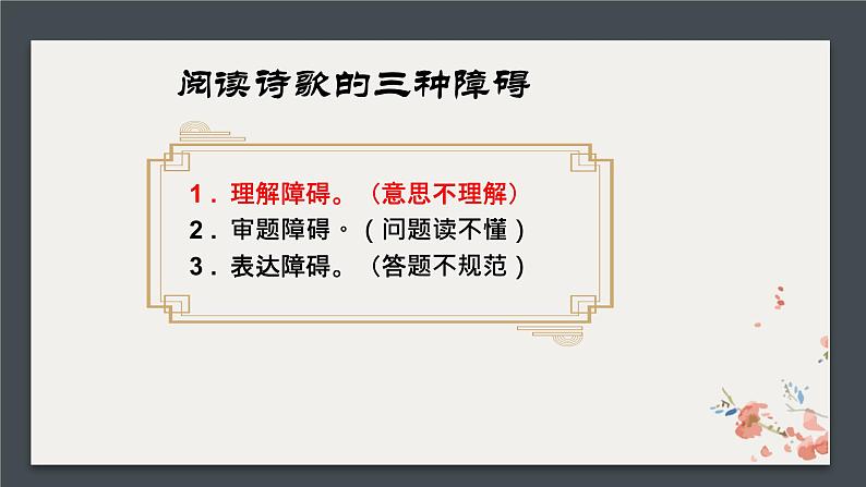 2022届高考语文复习读懂“诗家语”，善假“选择题”课件24张第2页