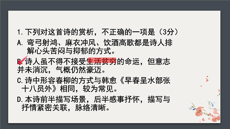 2022届高考语文复习读懂“诗家语”，善假“选择题”课件24张第4页