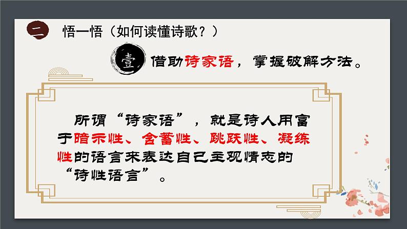 2022届高考语文复习读懂“诗家语”，善假“选择题”课件24张第5页