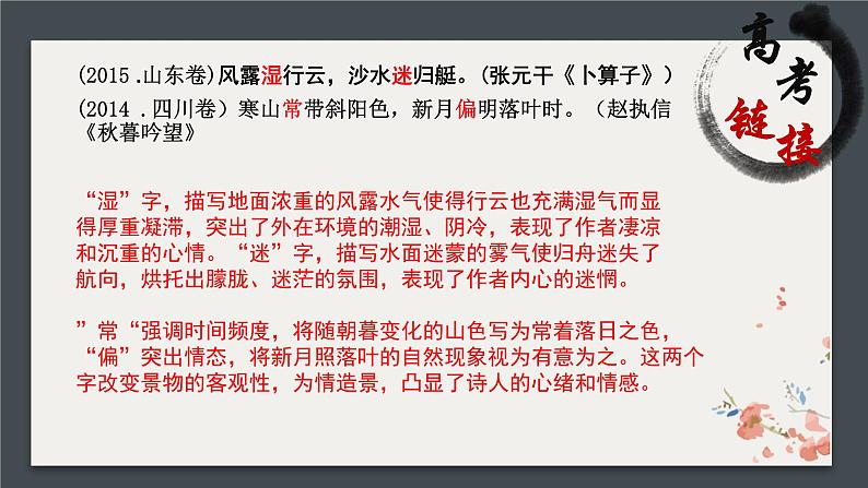 2022届高考语文复习读懂“诗家语”，善假“选择题”课件24张第7页