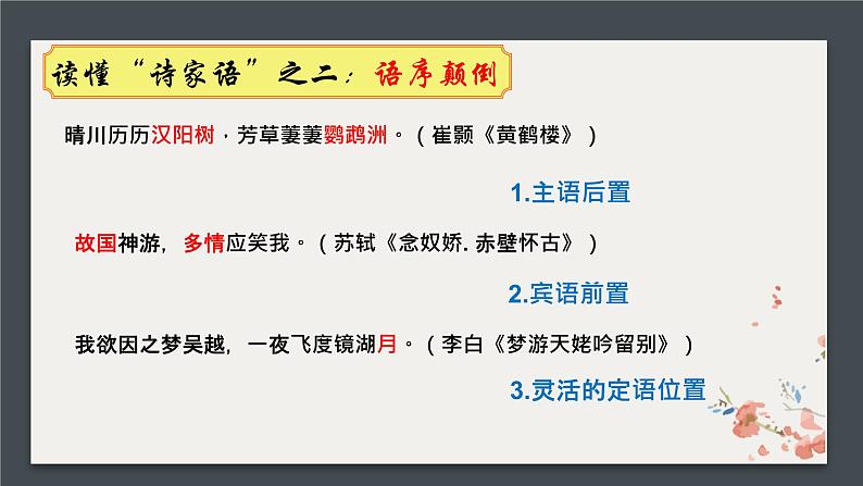 2022届高考语文复习读懂“诗家语”，善假“选择题”课件24张第8页