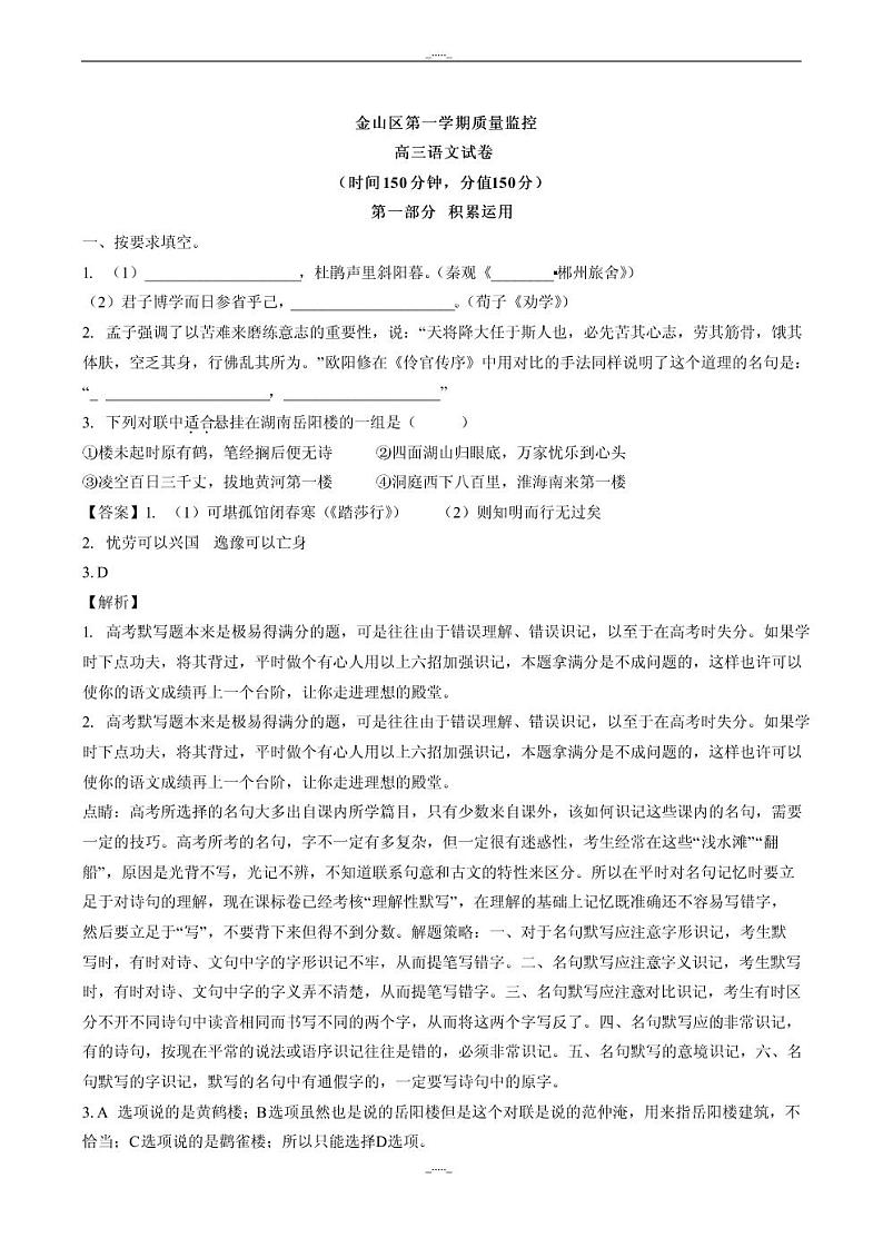 2020年上海市金山区高三一模语文试卷及答案01