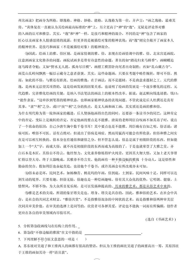 2020年上海市金山区高三一模语文试卷及答案03