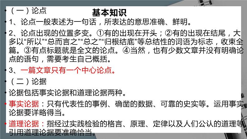 2022届高考专题复习：论述类文本阅读复习课件32张第3页