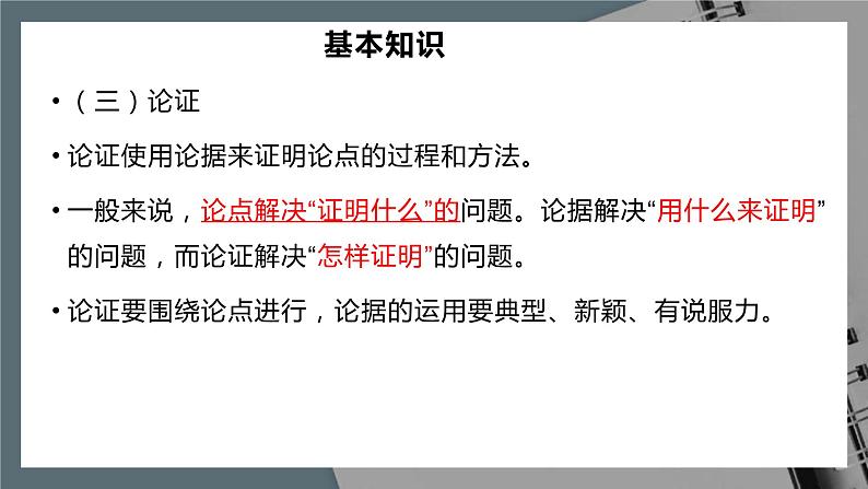 2022届高考专题复习：论述类文本阅读复习课件32张第4页