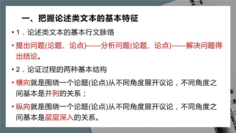 2022届高考专题复习：论述类文本阅读复习课件32张第5页